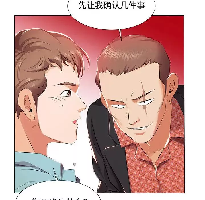 假戲真做第1话