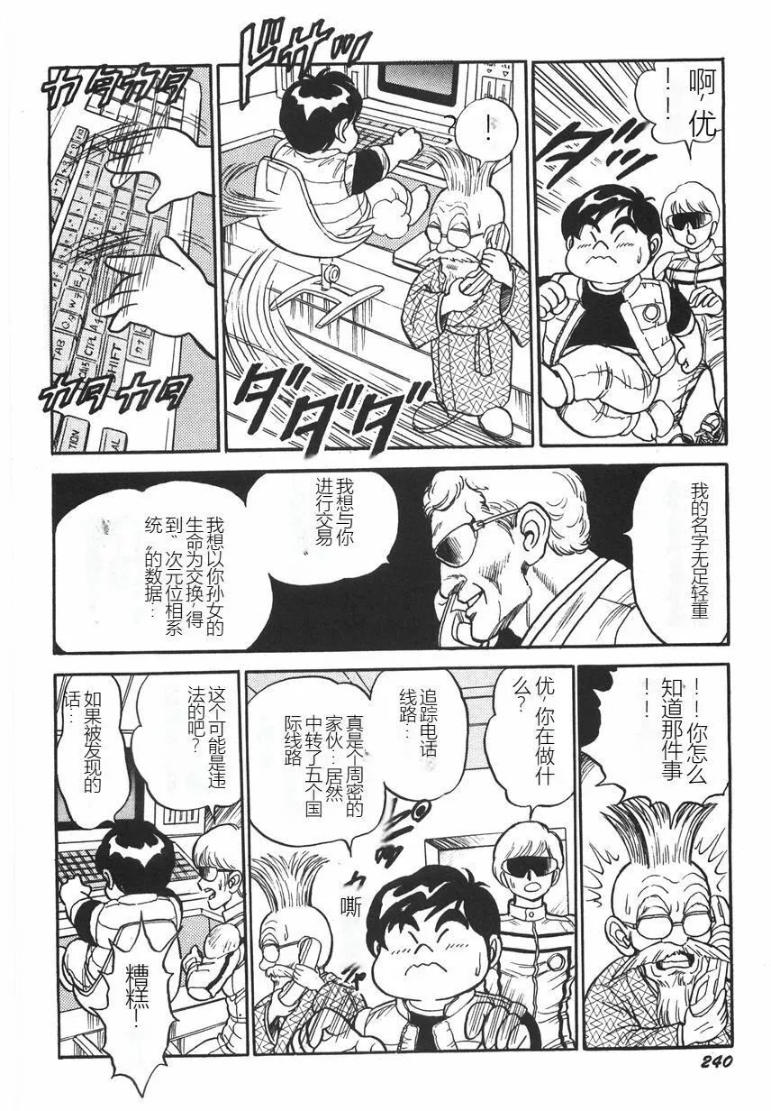 スーパーロイド爱I耻辱奴隷编[中国翻訳]-スーパーロイド爱I耻辱奴隷编[中国翻訳] - 图片 246
