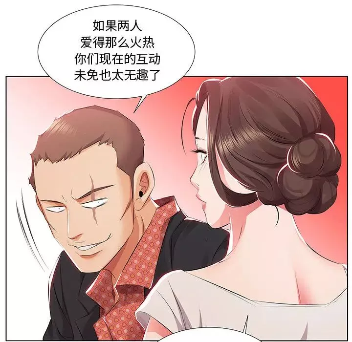假戏真做-第1话 - 图片 95