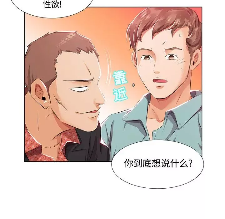 假戏真做-第1话 - 图片 94