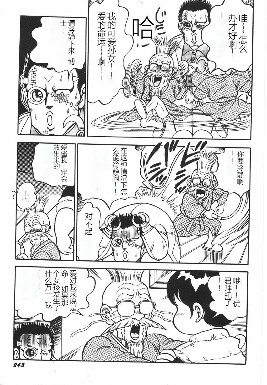 スーパーロイド愛I恥辱奴隷編[中國翻訳]スーパーロイド愛I恥辱奴隷編[中國翻訳]