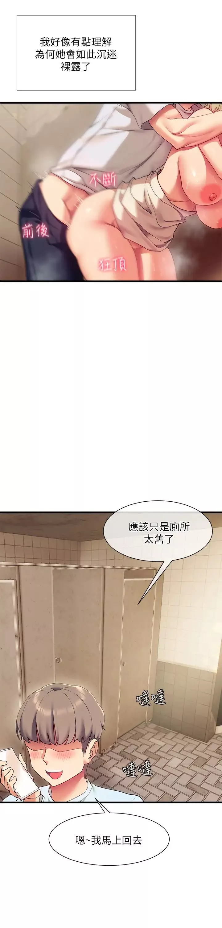 現上教學第22話-羞恥的一面都被你看光瞭…