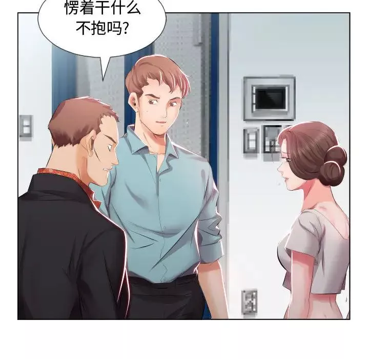 假戏真做-第2话 - 图片 5