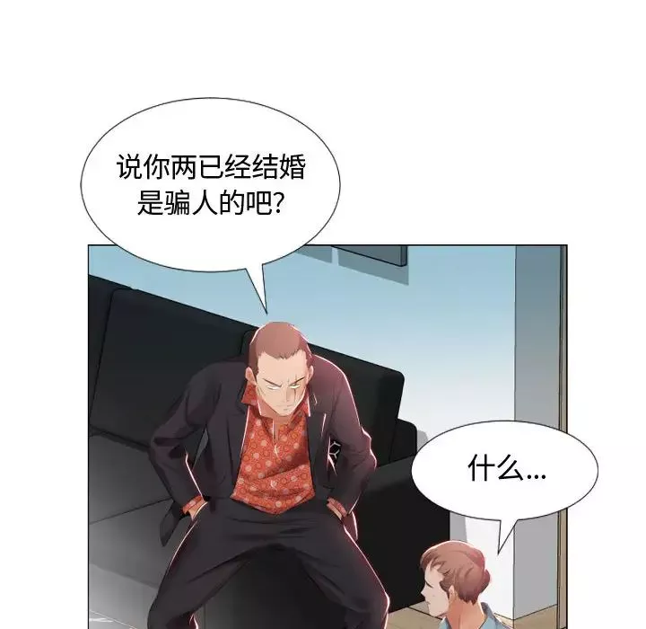 假戲真做第2话