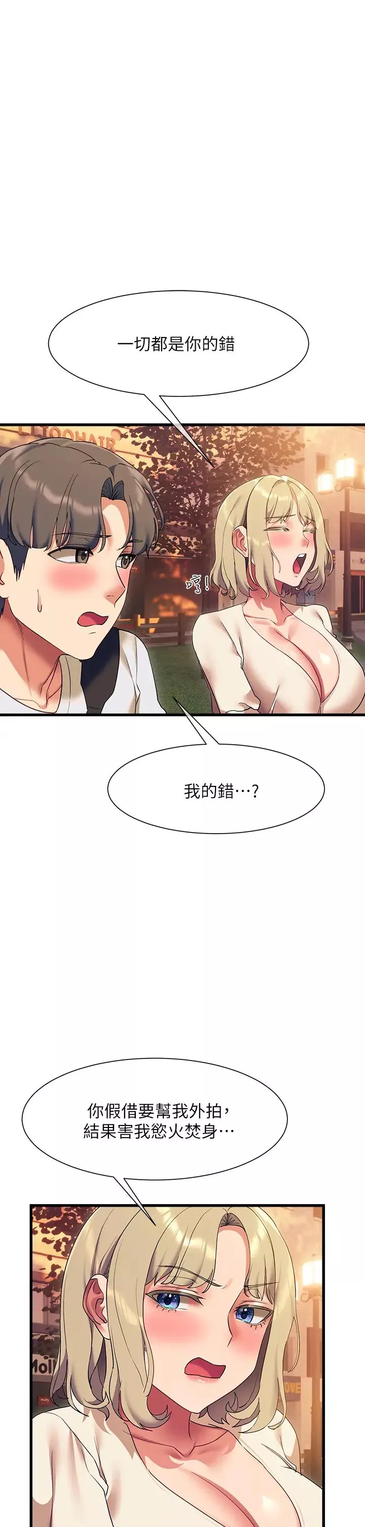 現上教學第22話-羞恥的一面都被你看光瞭…