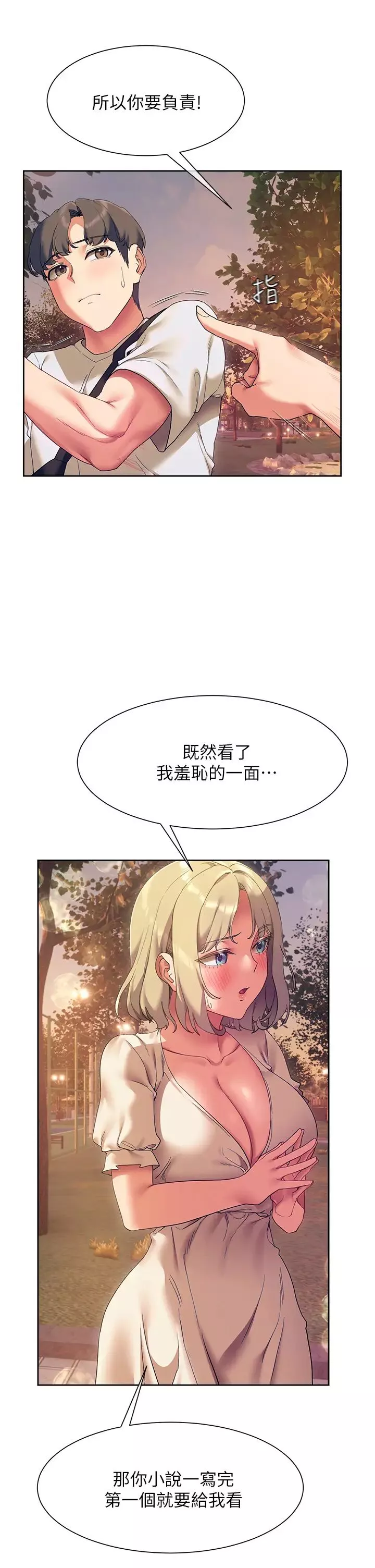 現上教學第22話-羞恥的一面都被你看光瞭…