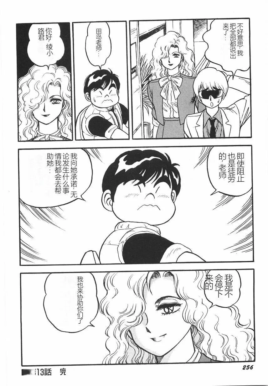 スーパーロイド爱I耻辱奴隷编[中国翻訳]-スーパーロイド爱I耻辱奴隷编[中国翻訳] - 图片 262
