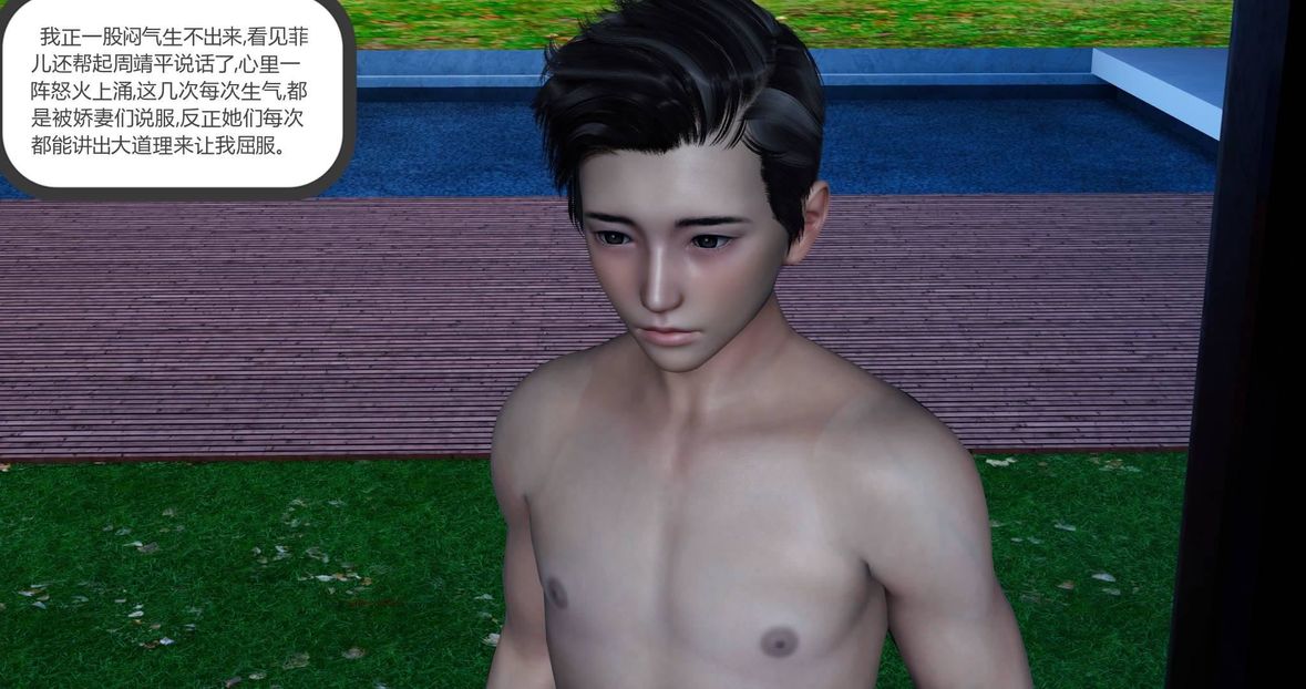 [3D]绿妻奴第8话