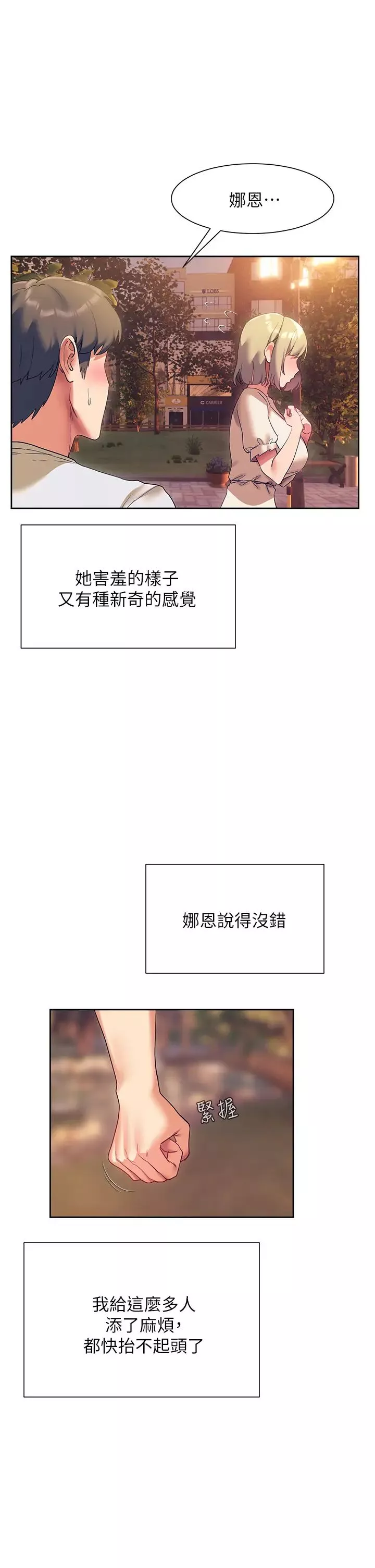現上教學第22話-羞恥的一面都被你看光瞭…