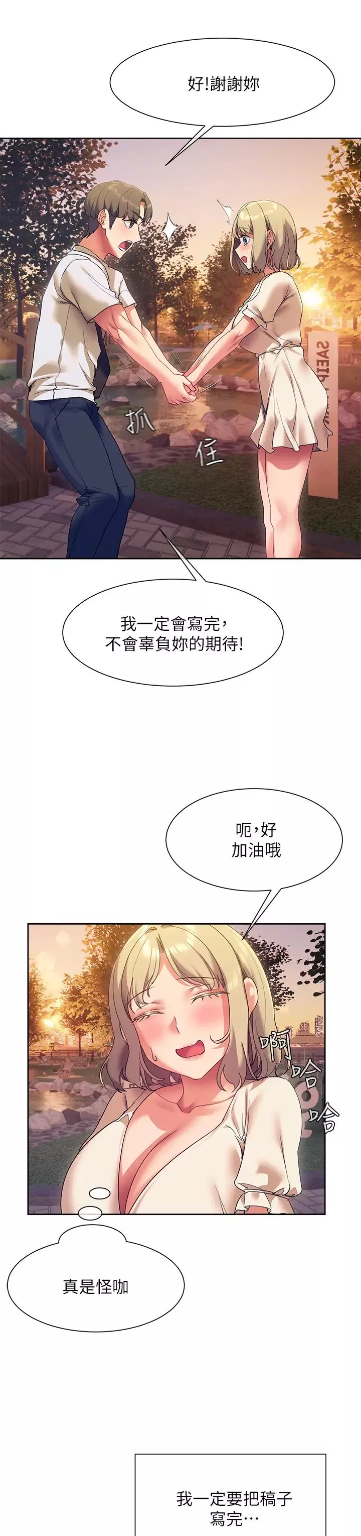 現上教學第22話-羞恥的一面都被你看光瞭…