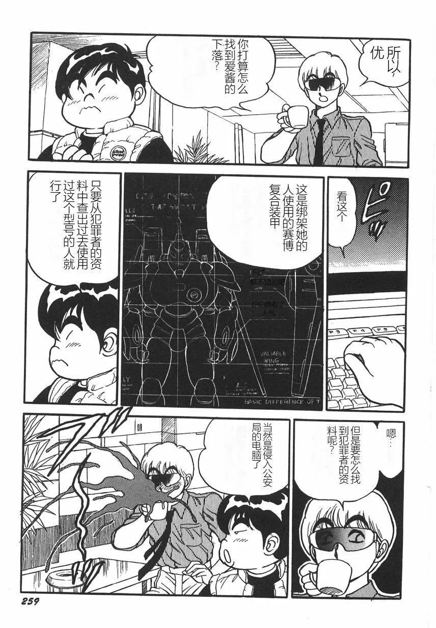 スーパーロイド爱I耻辱奴隷编[中国翻訳]-スーパーロイド爱I耻辱奴隷编[中国翻訳] - 图片 265