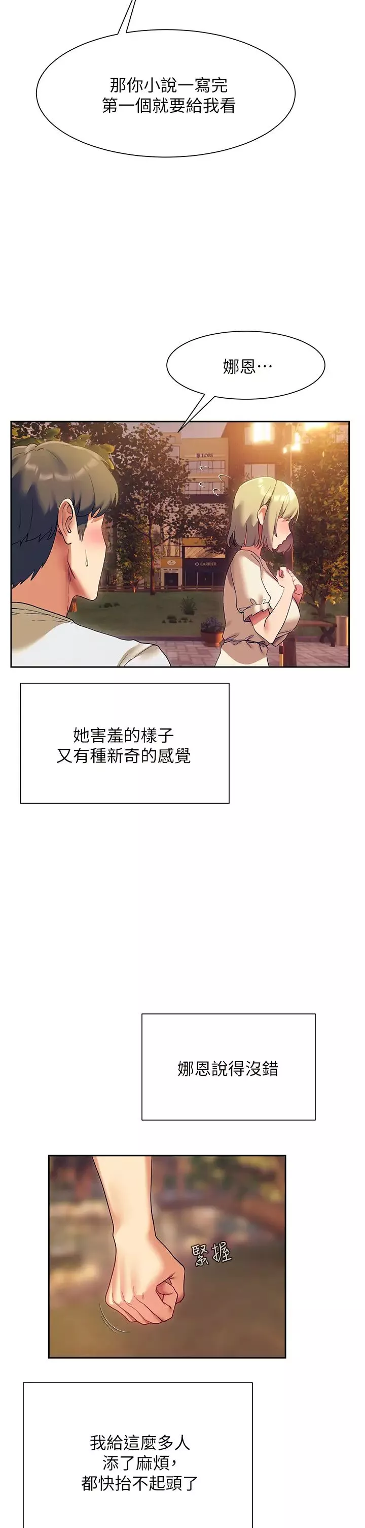 现上教学-第23话-也许今天是最后一次见面 - 图片 2