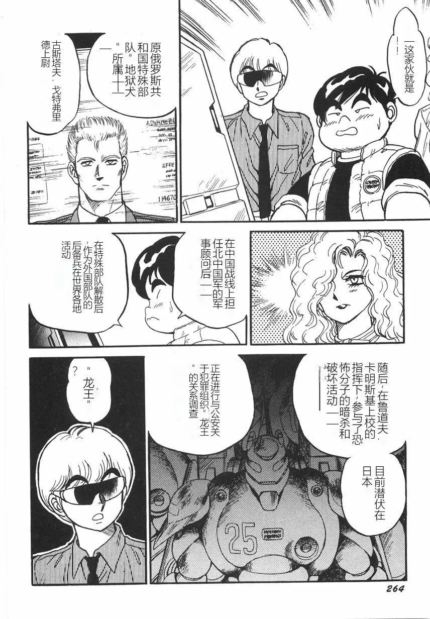 スーパーロイド爱I耻辱奴隷编[中国翻訳]-スーパーロイド爱I耻辱奴隷编[中国翻訳] - 图片 270