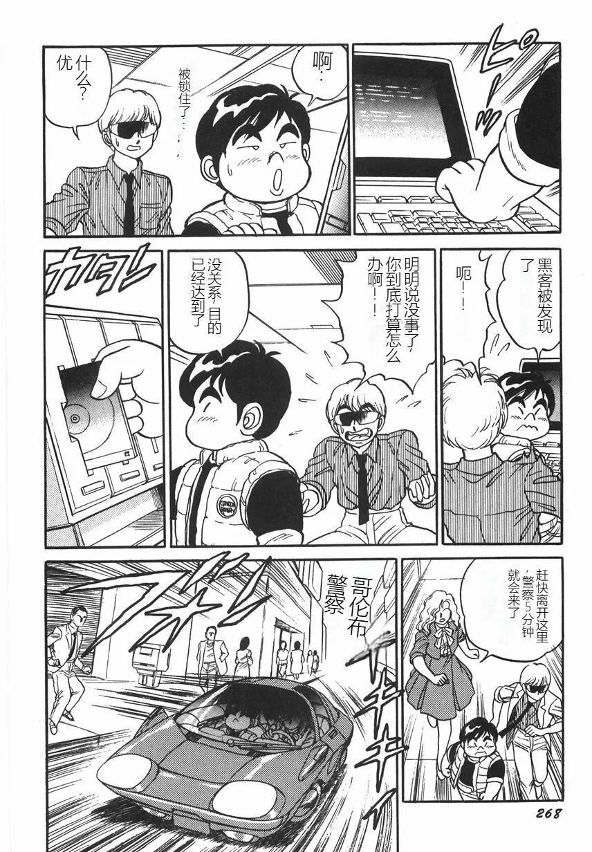 スーパーロイド爱I耻辱奴隷编[中国翻訳]-スーパーロイド爱I耻辱奴隷编[中国翻訳] - 图片 274