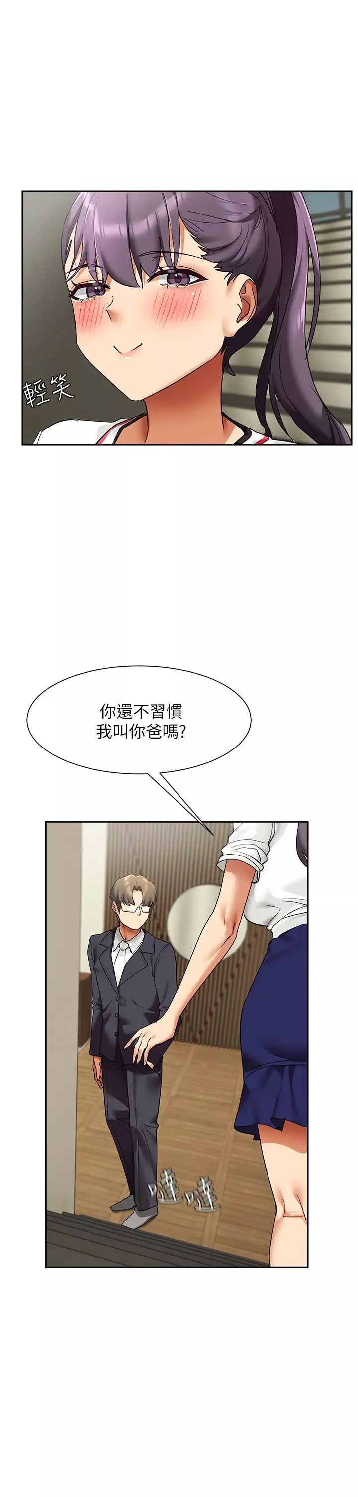 現上教學第23話-也許今天是最後一次見面