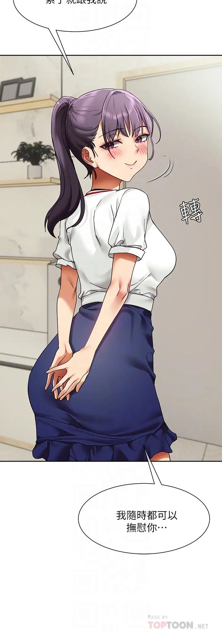 現上教學第23話-也許今天是最後一次見面