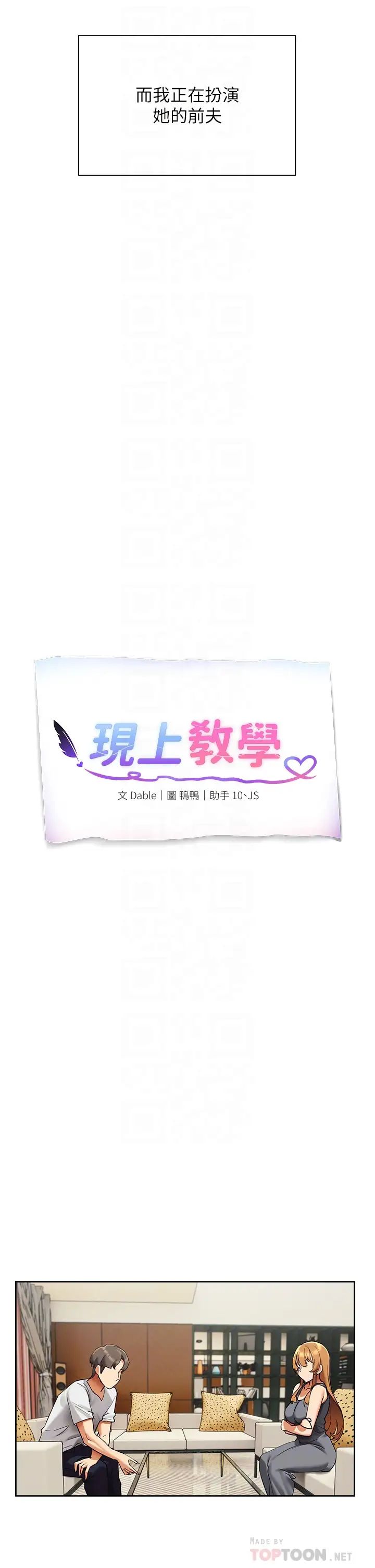 现上教学第23话-也许今天是最后一次见面