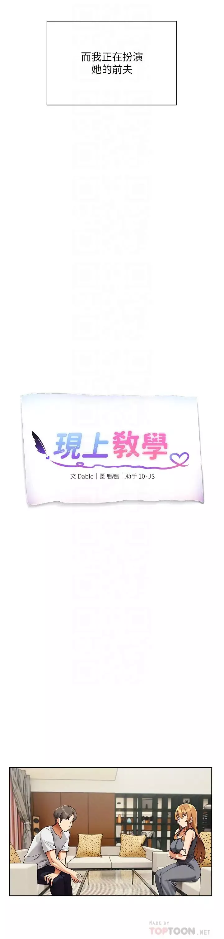 现上教学-第23话-也许今天是最后一次见面 - 图片 16