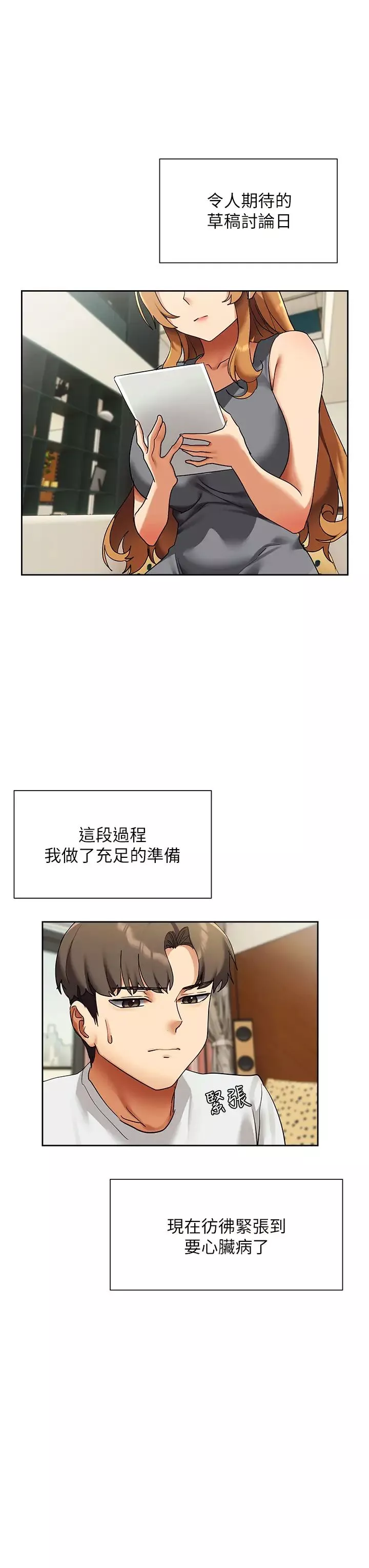 現上教學第23話-也許今天是最後一次見面