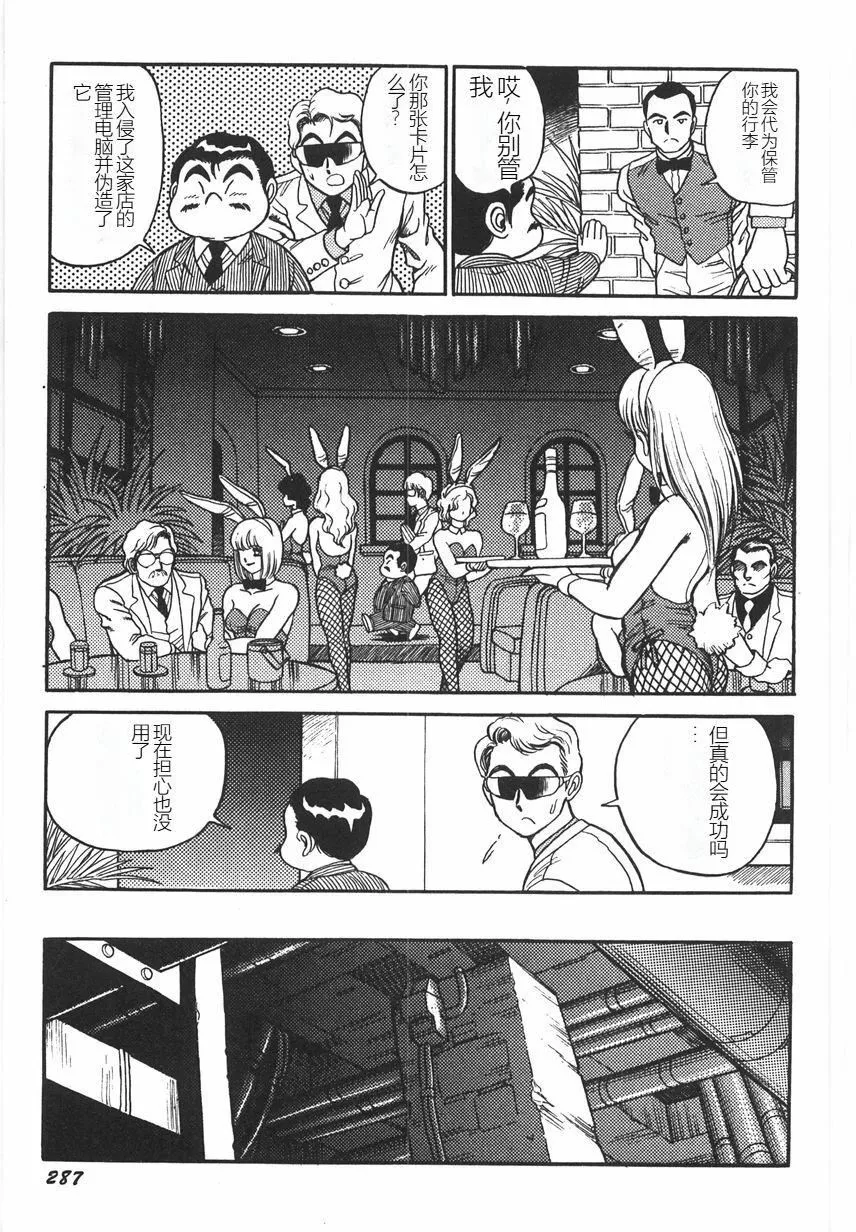 スーパーロイド爱I耻辱奴隷编[中国翻訳]-スーパーロイド爱I耻辱奴隷编[中国翻訳] - 图片 293