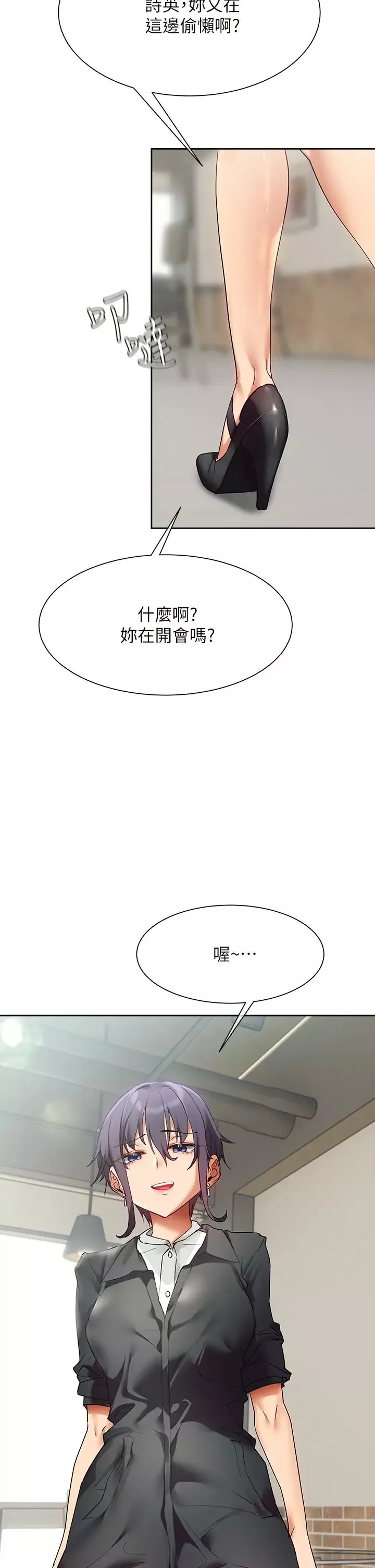 現上教學第23話-也許今天是最後一次見面