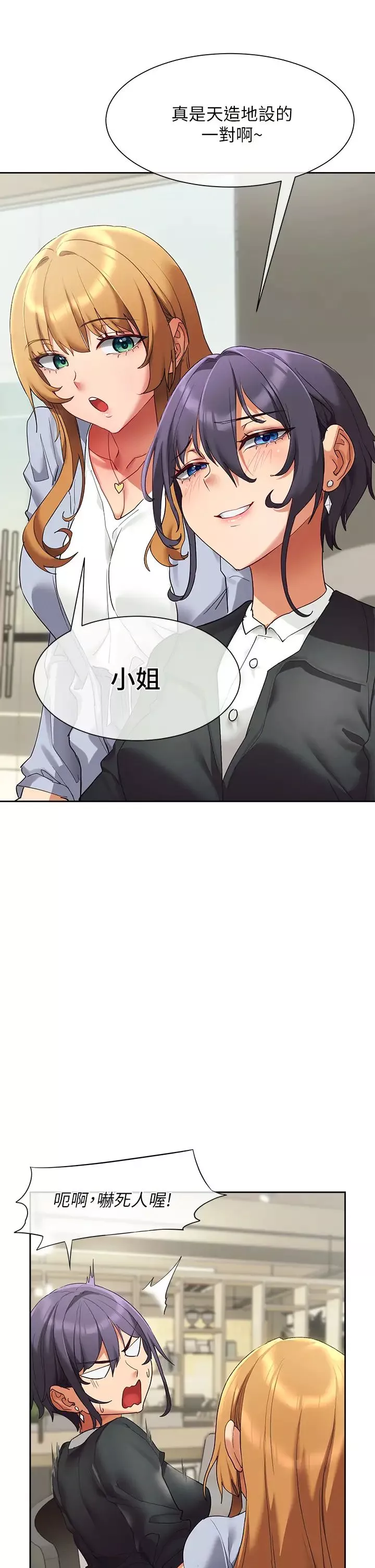 現上教學第23話-也許今天是最後一次見面