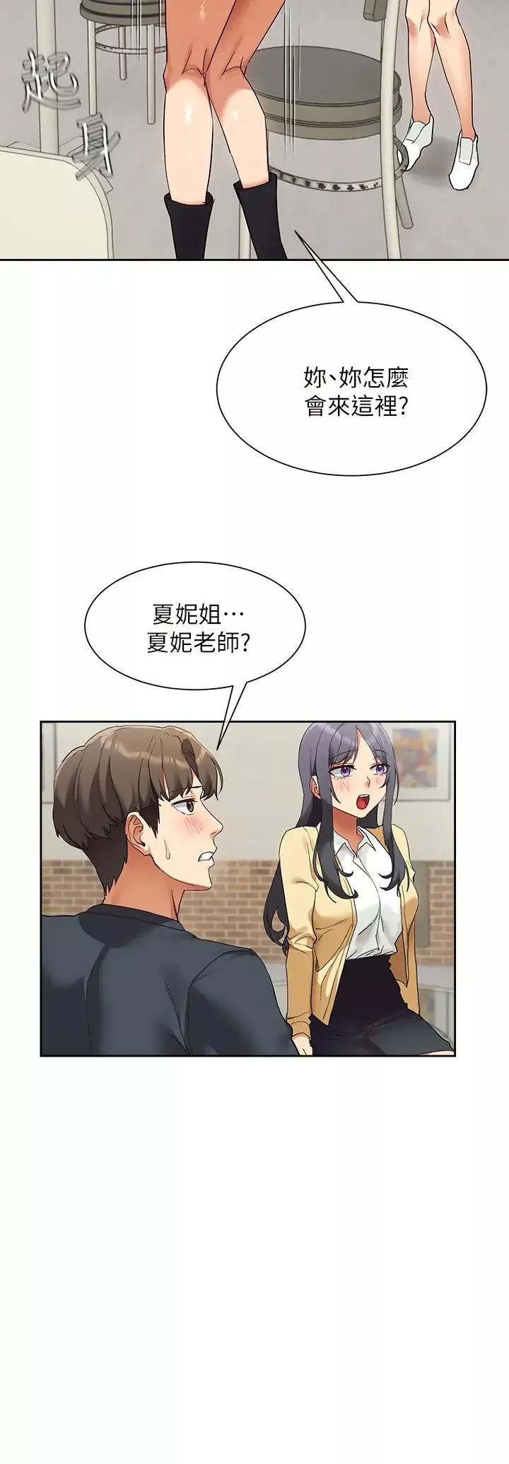 現上教學第23話-也許今天是最後一次見面