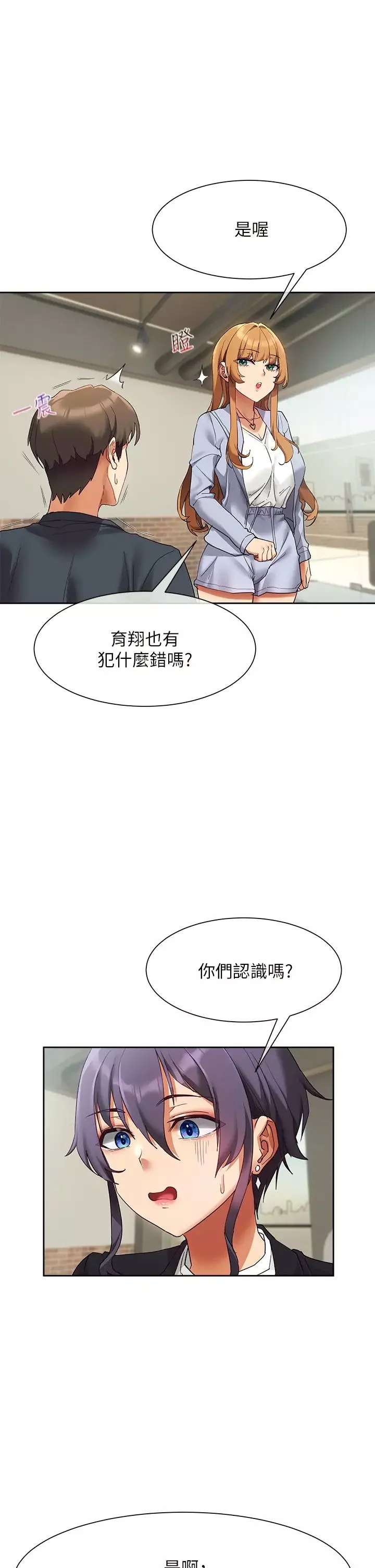 現上教學第23話-也許今天是最後一次見面