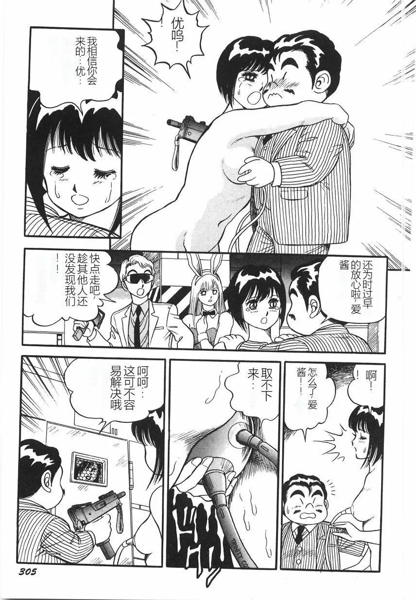 スーパーロイド爱I耻辱奴隷编[中国翻訳]-スーパーロイド爱I耻辱奴隷编[中国翻訳] - 图片 311
