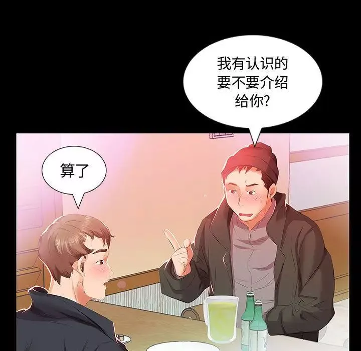 假戏真做-第3话 - 图片 13