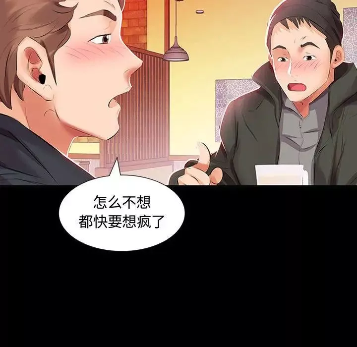 假戏真做-第3话 - 图片 12