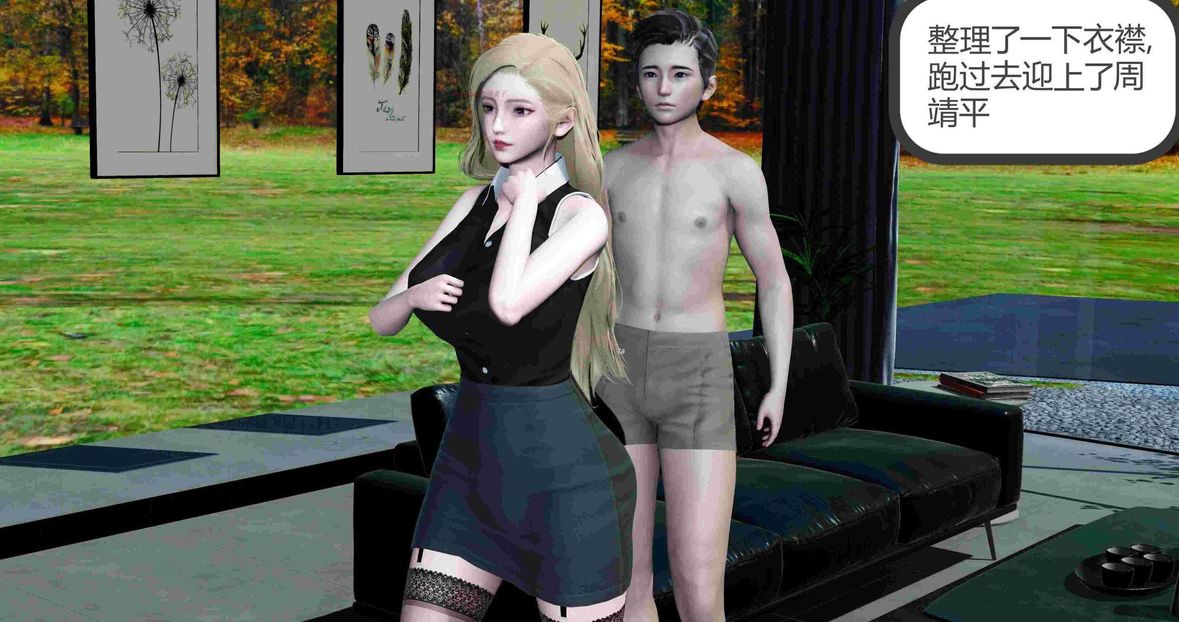 [3D]綠妻奴第8話