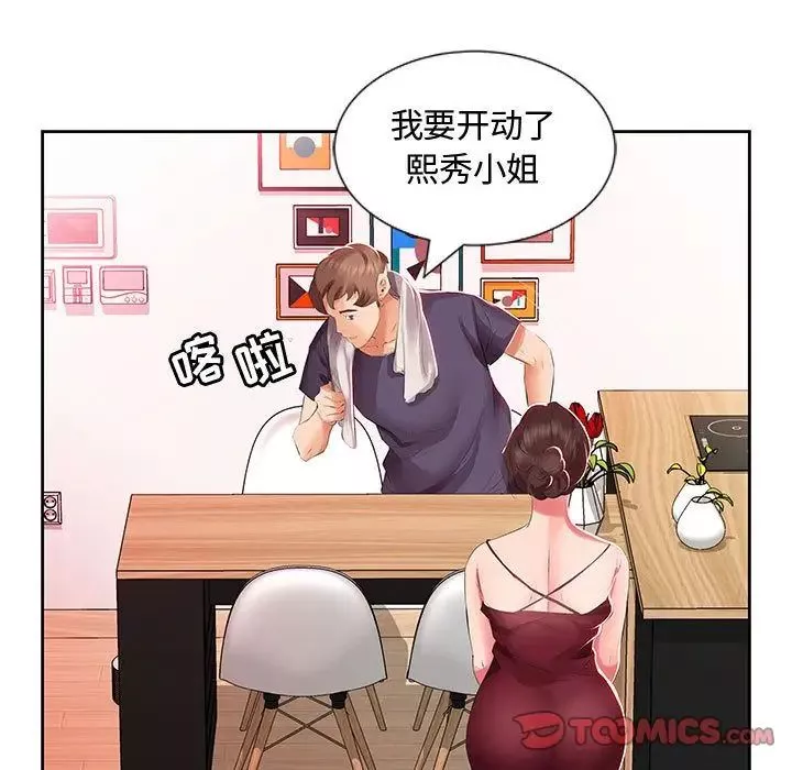 假戲真做第3话