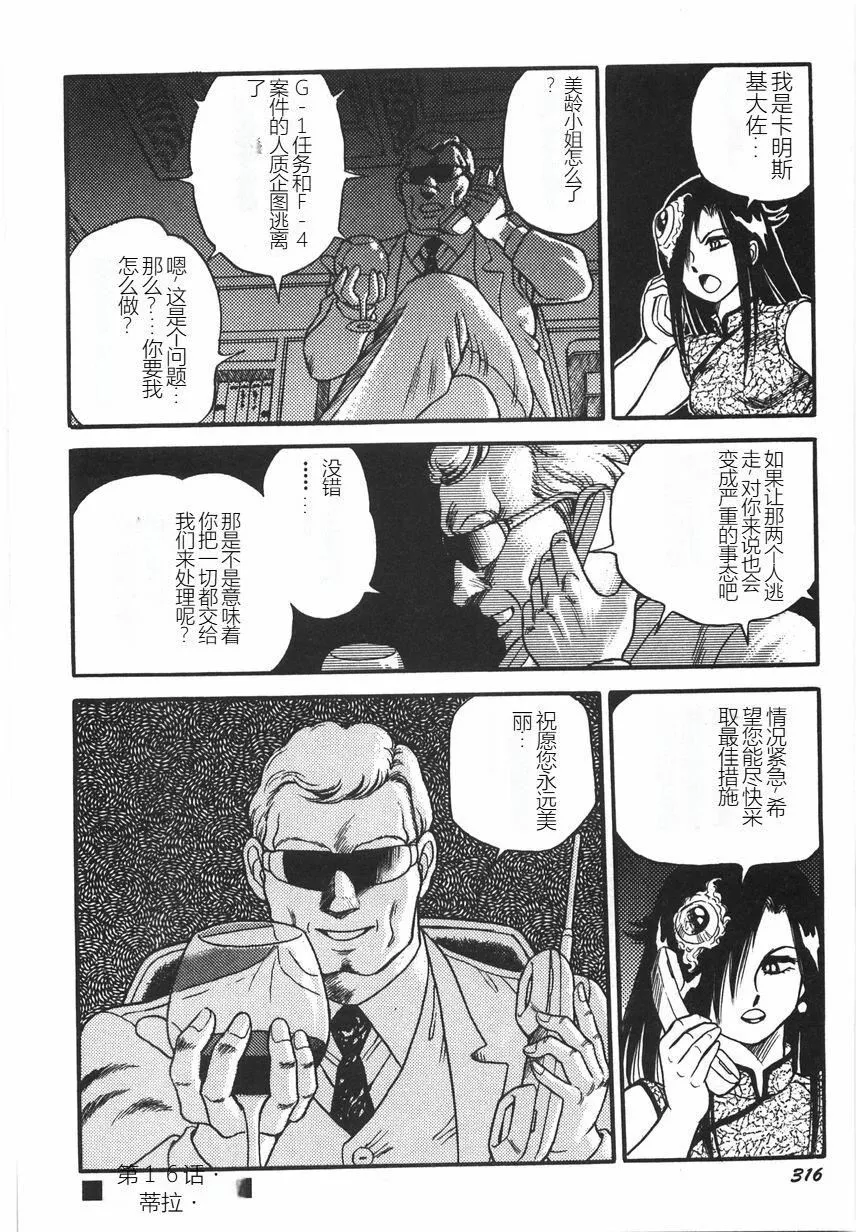 スーパーロイド爱I耻辱奴隷编[中国翻訳]-スーパーロイド爱I耻辱奴隷编[中国翻訳] - 图片 322