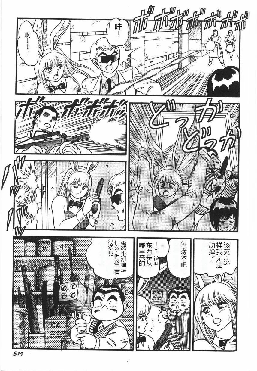 スーパーロイド爱I耻辱奴隷编[中国翻訳]-スーパーロイド爱I耻辱奴隷编[中国翻訳] - 图片 325