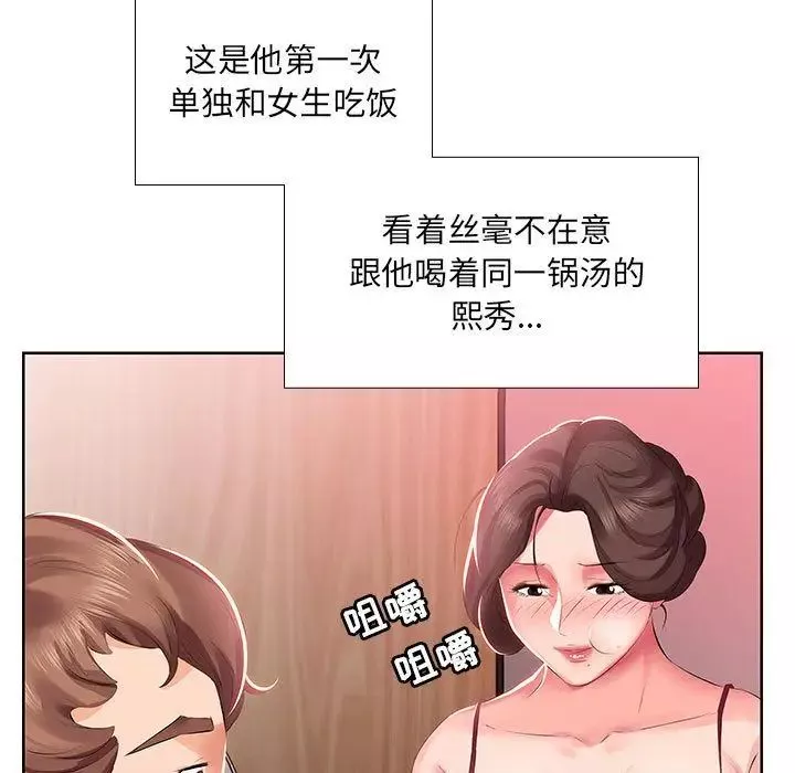 假戏真做-第3话 - 图片 31