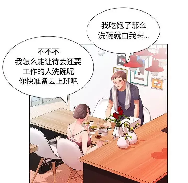 假戲真做第3话