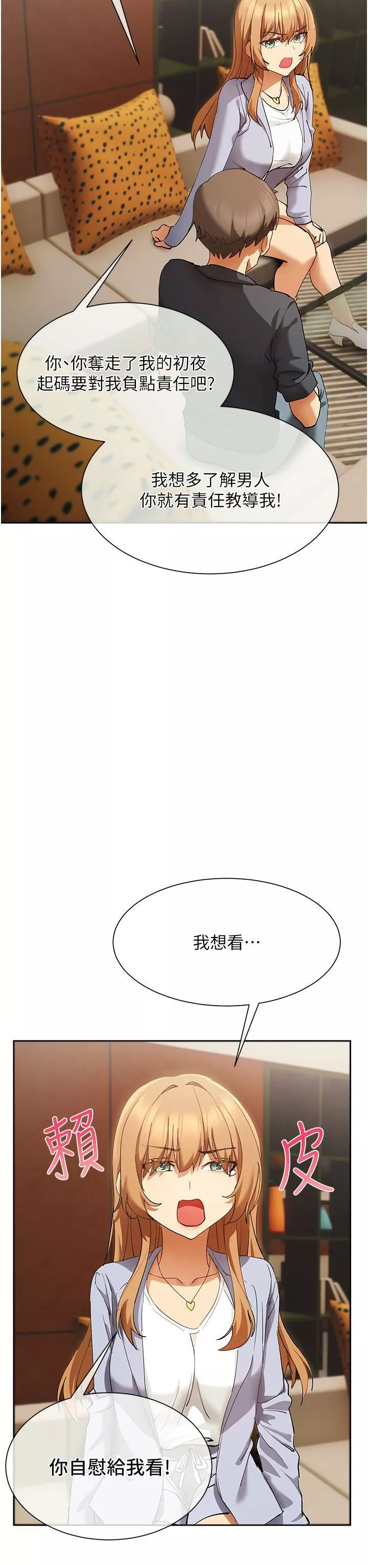 现上教学-第24话-给我看GG! - 图片 40