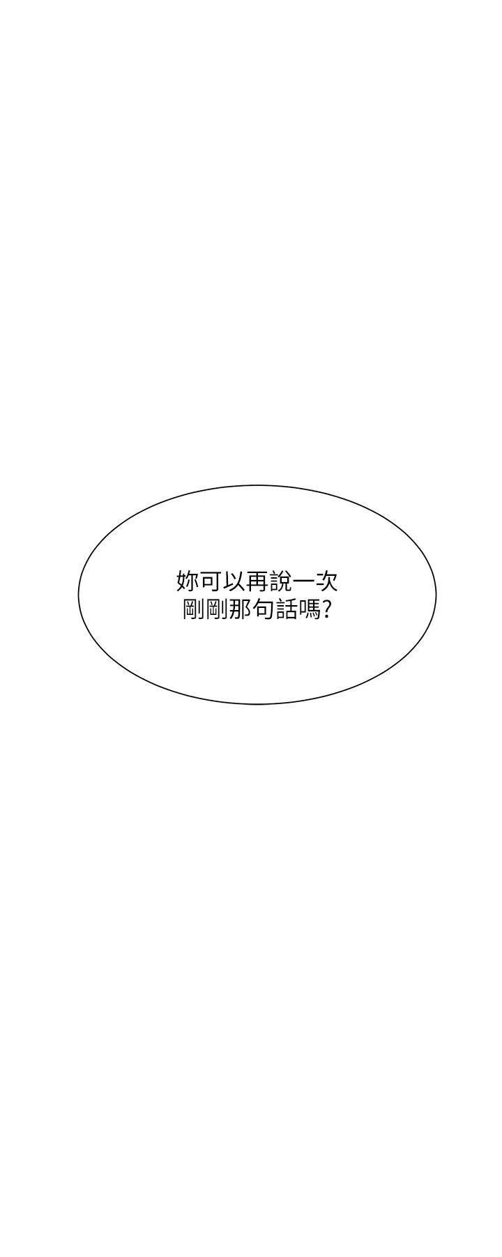 现上教学-第25话-最终话-越发暧昧的三人关系 - 图片 4