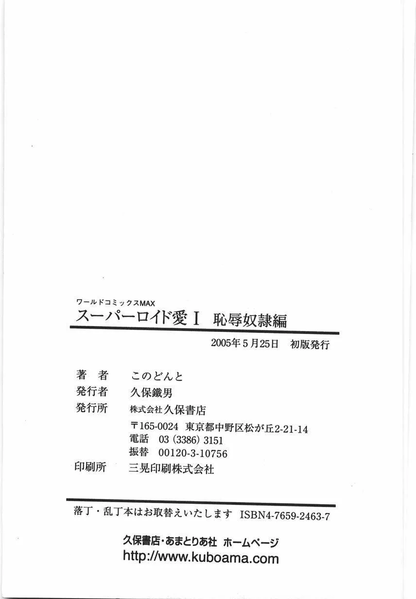 スーパーロイド爱I耻辱奴隷编[中国翻訳]-スーパーロイド爱I耻辱奴隷编[中国翻訳] - 图片 343