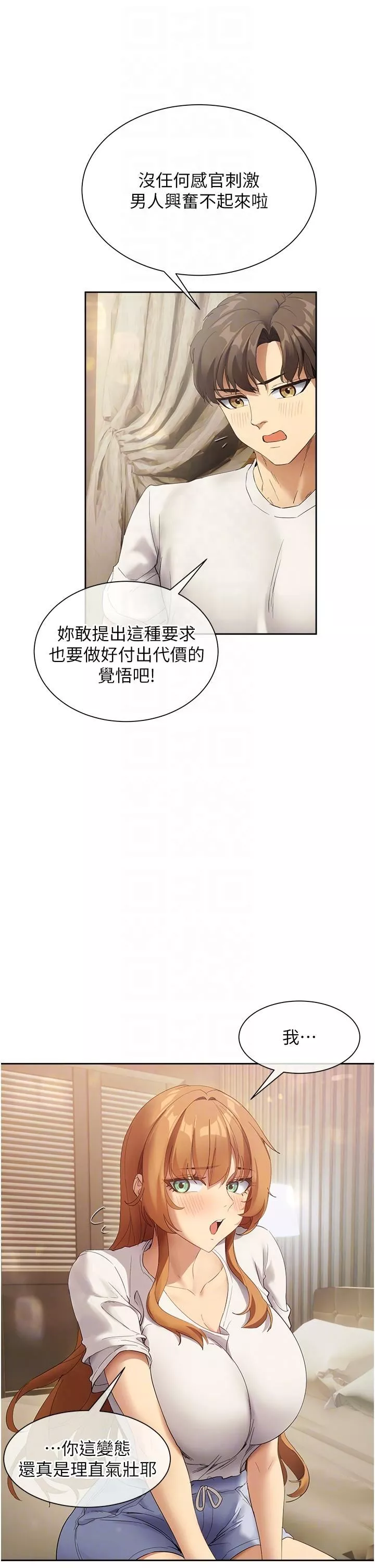 現上教學第25話-最終話-越發曖昧的三人關系