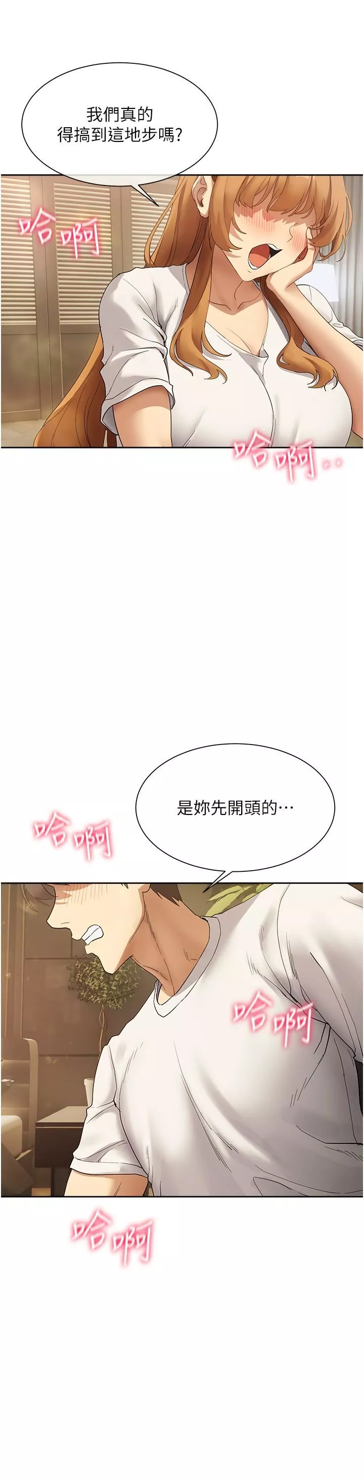 现上教学-第25话-最终话-越发暧昧的三人关系 - 图片 12