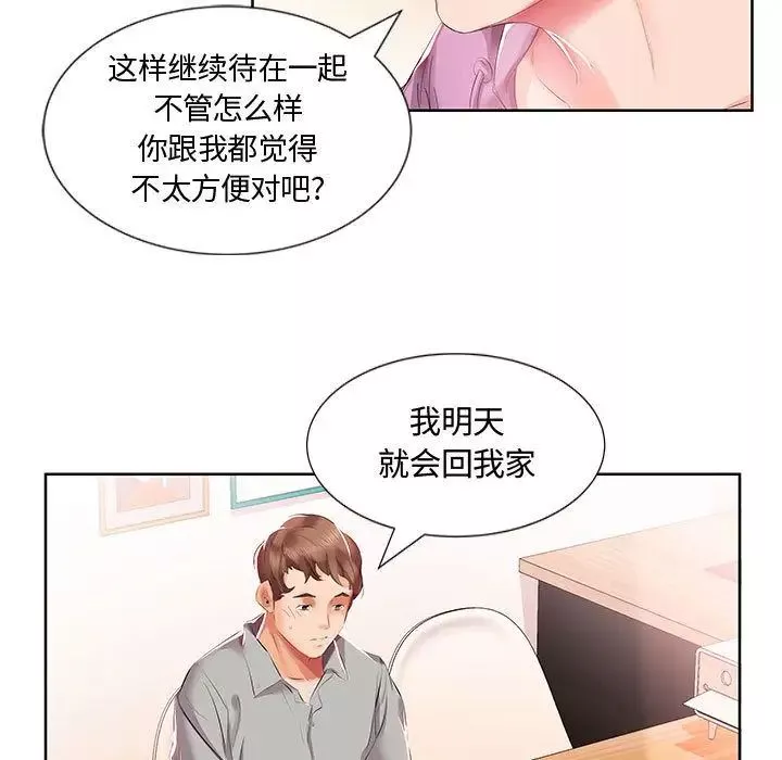 假戲真做第3话