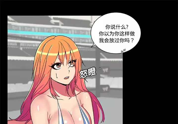 成人竞技场-第7话 - 图片 1