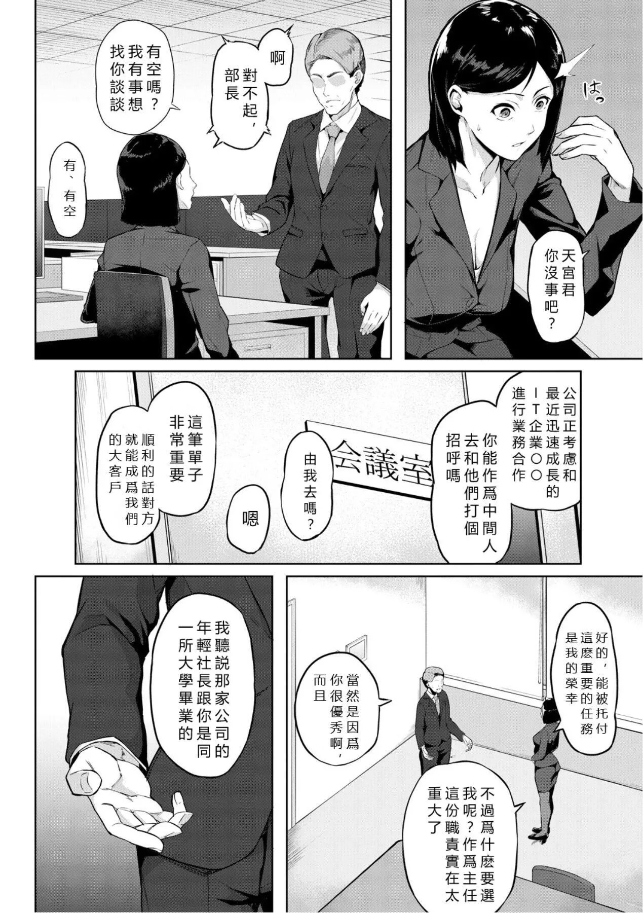 エリート肉便器香织[vexling机翻][DL版]-エリート肉便器香织[vexling机翻][DL版] - 图片 10