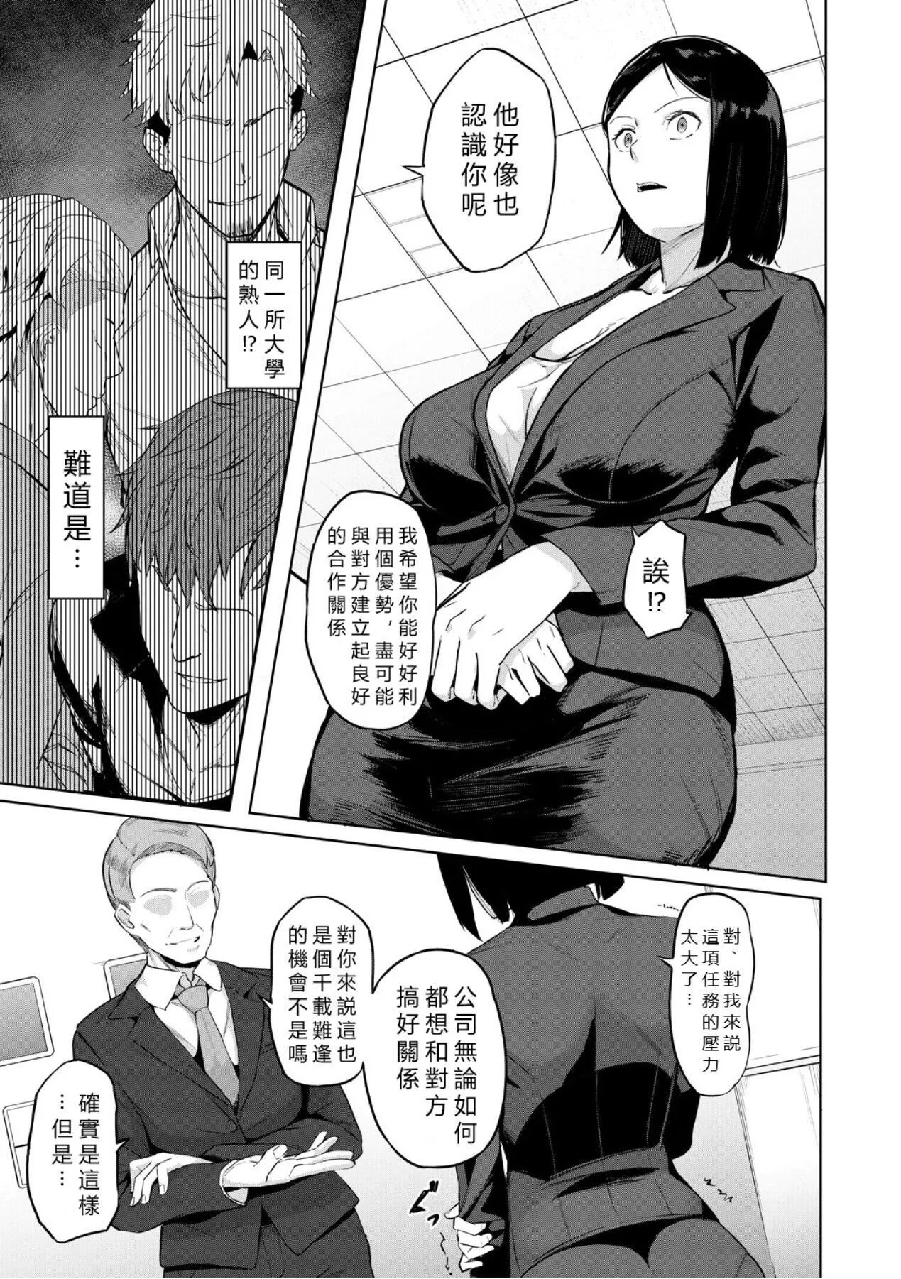エリート肉便器香织[vexling机翻][DL版]-エリート肉便器香织[vexling机翻][DL版] - 图片 11