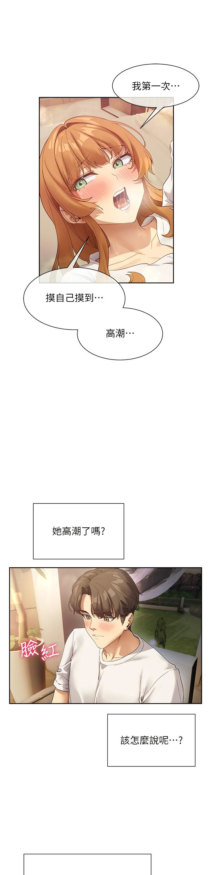 现上教学第25话-最终话-越发暧昧的三人关系