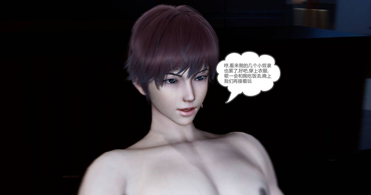 [3D]綠妻奴第8話