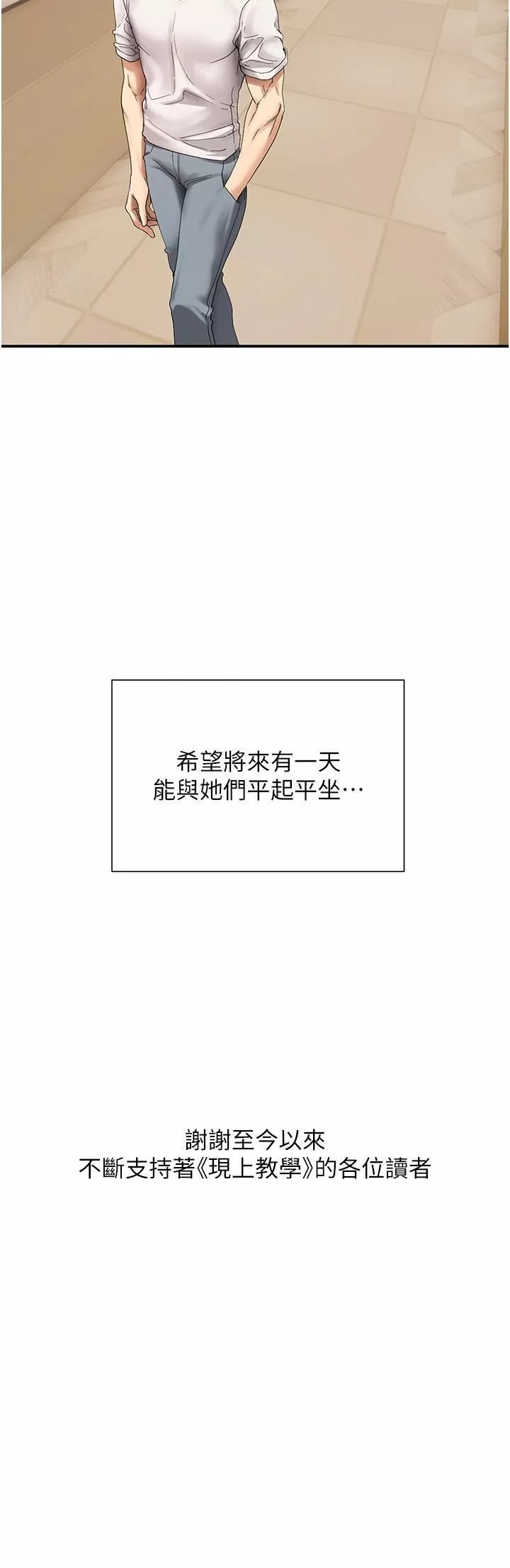 现上教学-第25话-最终话-越发暧昧的三人关系 - 图片 36