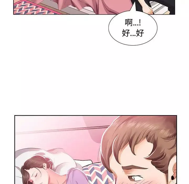 假戏真做-第3话 - 图片 95